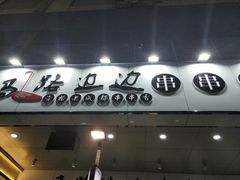 -马路边边火锅串串(观前街店)