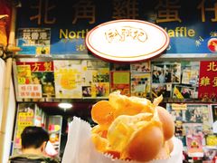 -利强记北角鸡蛋仔(弥敦道店 )