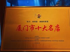 -林四喜·闽南传家菜(鼓浪屿店)