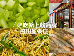-盈田盈粥庄(博山东路店)