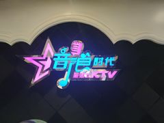 -音浪时代量贩KTV(美利广场店)