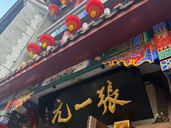 -张一元(总店)