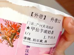 甲仙芋头奶茶-厝内小眷村(天河南一路店)