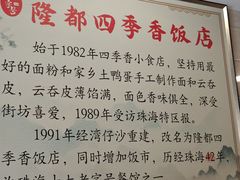 -隆都四季香饭店(碧海路店)