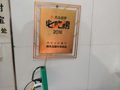 -杨天玉腊牛羊肉店
