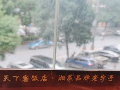 -天下客饭店(中山路店)