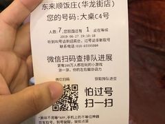 -东来顺饭庄(王府井步行街店)