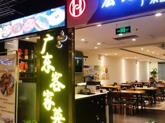 门面-宏记广东客家菜(丰汇店)