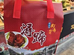 -浔蹄(南浔总店)