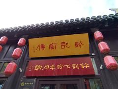 -许老八包子铺(回龙窝店)