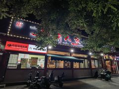 -赣南人家·头牌江西菜(劲松店)