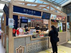 -厝内小眷村(西单大悦城店)