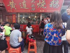 -黄连大头华烧鹅店(大良店)