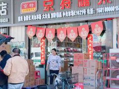 -京特喜糖