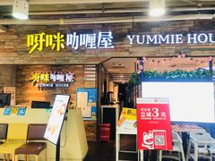 门面-噹噹呀咪咖喱屋(三阳百盛店)