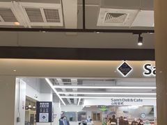 门面-山姆餐吧(山姆会员商店店)