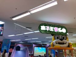 -孩子王童乐园(成都吾悦广场店)