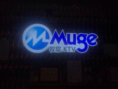 -牧歌KTV(观前店)