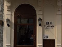 -沏点Trattoria意大利餐厅(新街口店)