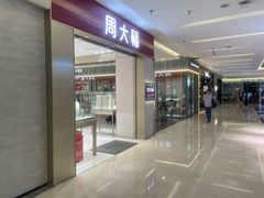 -福田卓悦INTOWN购物中心