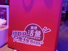 -鱼酷活鱼烤鱼(恒隆广场店)