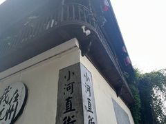 -小河直街历史文化街区