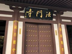-法门文化景区