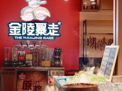-金陵暴走龙虾·烧烤·排档(南京总店)
