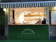 门面-LA MATCHA抹茶吧(进贤路店)