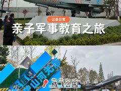 -成飞公园