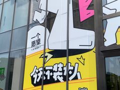 -龙湖南京河西天街
