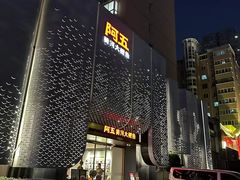 -阿五黄河大鲤鱼(英协路店)