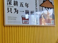 大堂-吃面侠(洋货市场店)