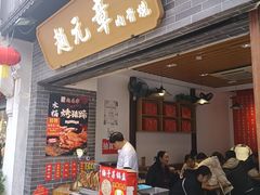 -赵元章肉骨烧(山塘街店)