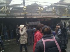 -化三驴肉汤馆老店