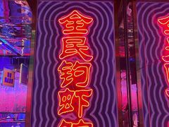 -钳真多钓虾馆·小龙虾海鲜烧烤(九六广场店)