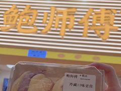 -鲍师傅糕点(五月花店)