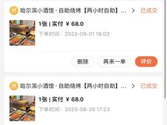 -哈尔滨小酒馆·鲜肉现穿自助烧烤(康新花园店)