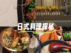 -玉川屋创意日料(北美新天地店)