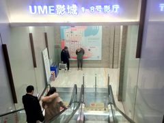 -UME影城(安贞DTS:X店)