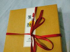 -半勺舒舒生日蛋糕店