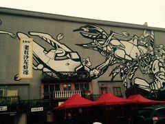 -长沙文和友(海信广场店)