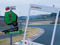 -浙江国际赛车场