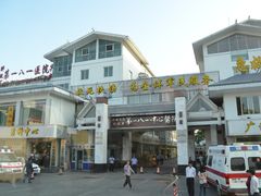 -联勤保障部队第九二四医院