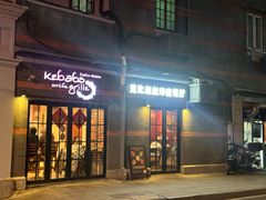-克比叔叔印度餐厅Kebabs on the Grille(永康路分店)