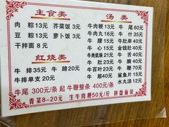 -东兴牛肉店(庄府巷店)