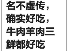 -西安贾三灌汤包·回坊小吃·清真炒菜(北院门总店)