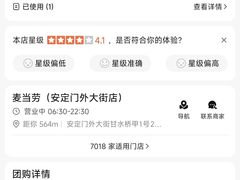 -麦当劳(安定门外大街店)