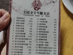 菜单-石楼老字号糖水店(人民路店)