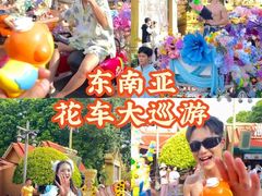 -南宁方特东盟神画